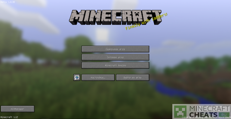 Как настроить читы в майнкрафт матрикс