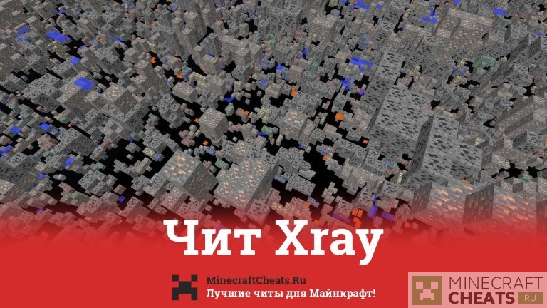 Как активировать xray в майнкрафт на телефоне