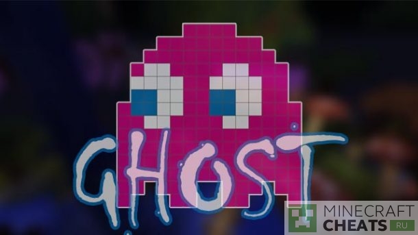 Чит GhostClient на Майнкрафт 1.8