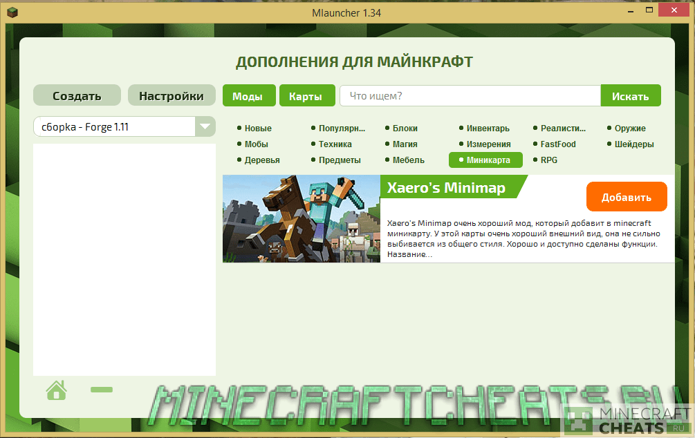 Лаунчер MLauncher на Майнкрафт