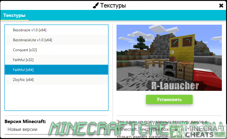 Лаунчер RLauncher на Майнкрафт