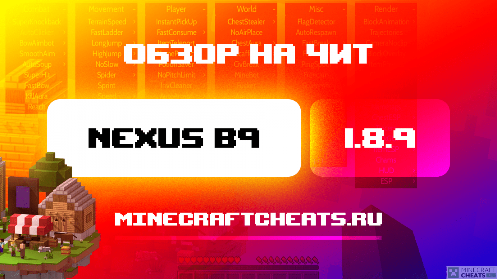 Чит Nexus. Нексус читы. Обзор Чита майнкрафт. Как работает чит Nexus на майнкрафт.