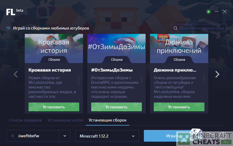 Меню выбора сборок в FLauncher