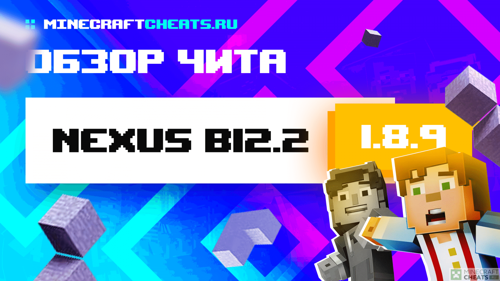 Nexus cheat. Чит Nexus. Nexus-b12 чит. Читю нуллкодео.