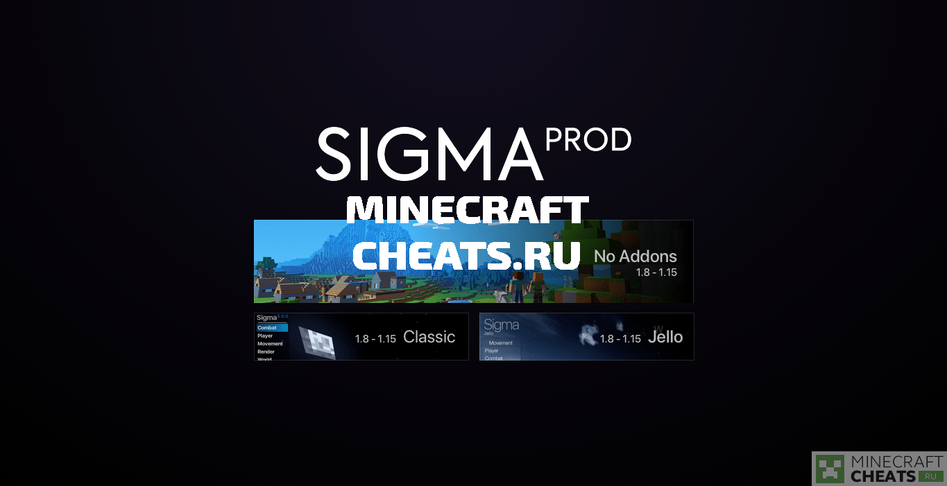 Sigma minecraft. Сигма чит. Сигма чит на майнкрафт. Sigma 5 чит. Читы дизайнерский.