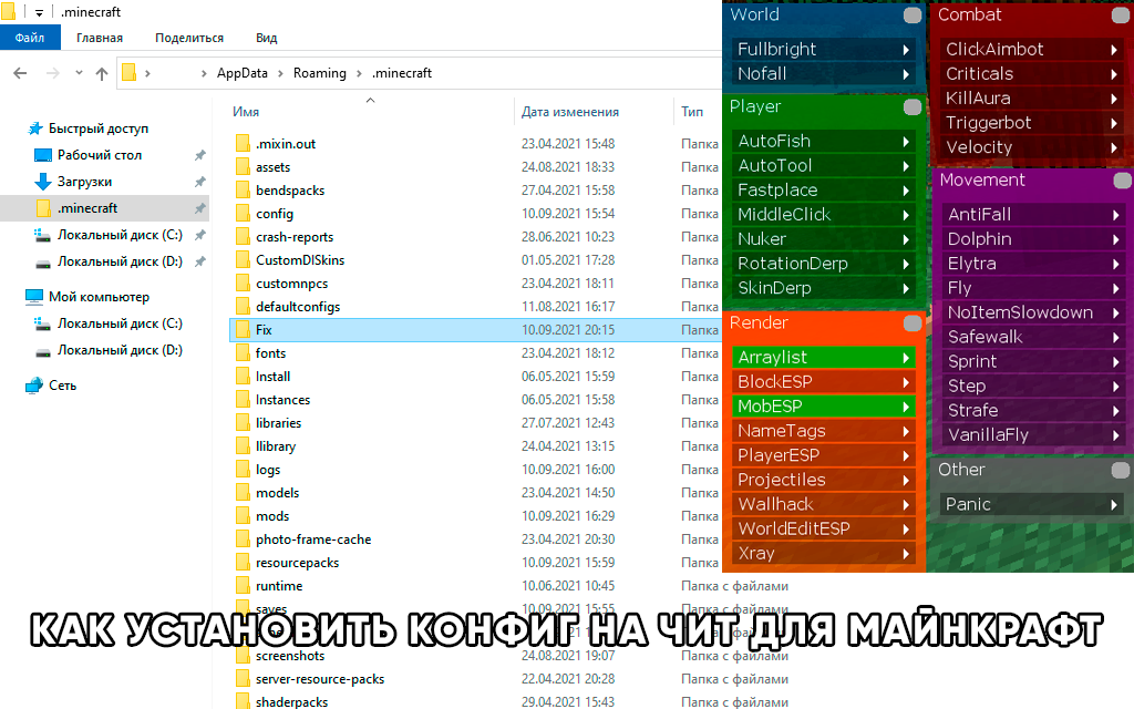Как установить конфиг. Конфиг для читов майнкрафт. Minecraft Moon 3.0 чит конфиг. Как выглядит конфиг с читами в майнкрафт.
