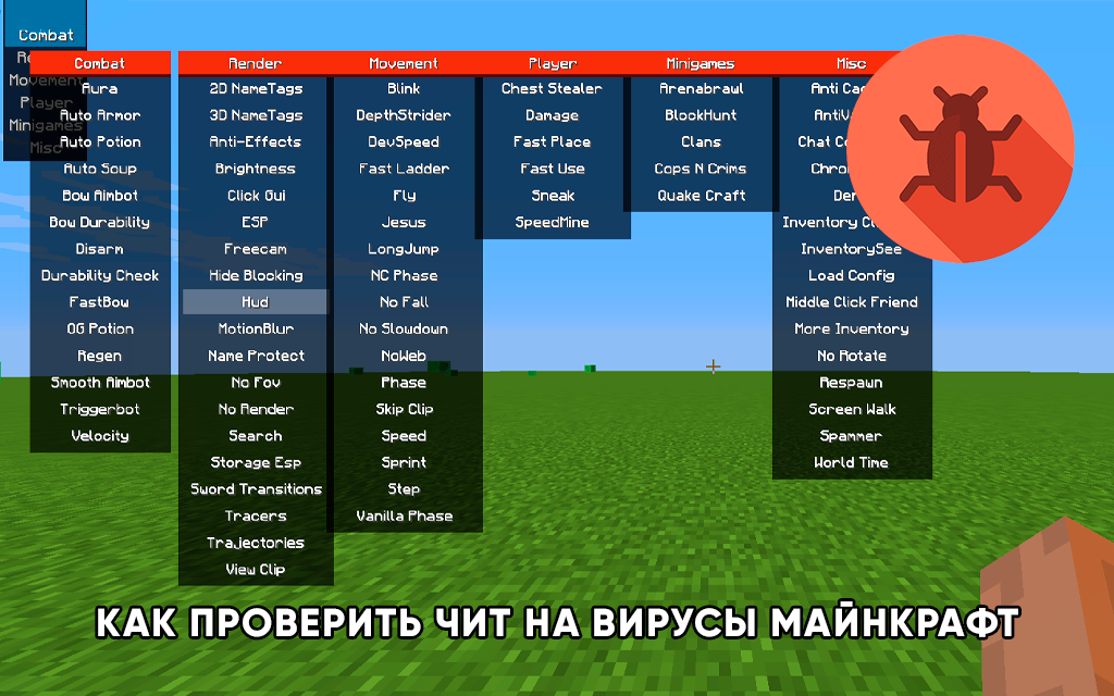 Как проверять на читы. Вирус майнкрафт. Программы для проверки на читы майнкрафт. Как проверять на читы майнкрафт. Проверка на читы в МАЙНКРАФТЕ.