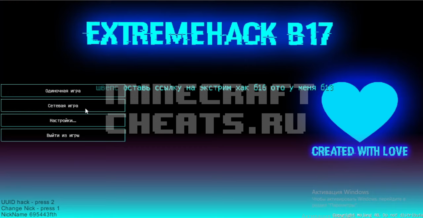 Главное меню чита ExtremeHack B17 1.18/1.17.2
